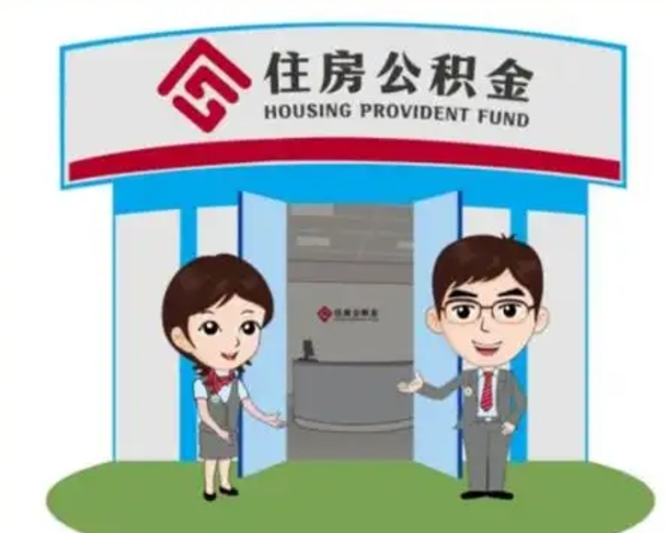 文昌公积金怎么退出来在哪里退（怎样退公积金）